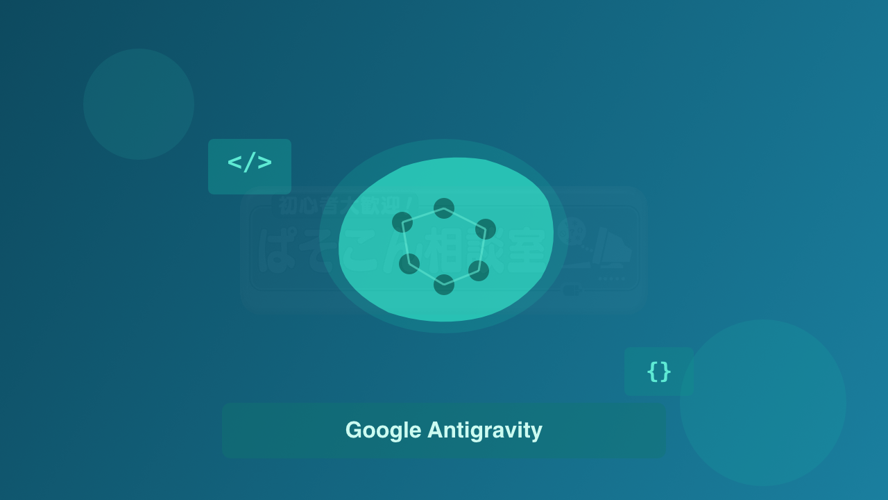 Google_antigravity_001