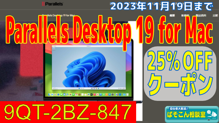Parallels_Desktop_19_231119