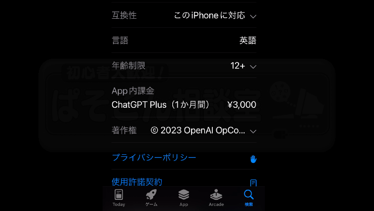ChatGPT_iOS_002