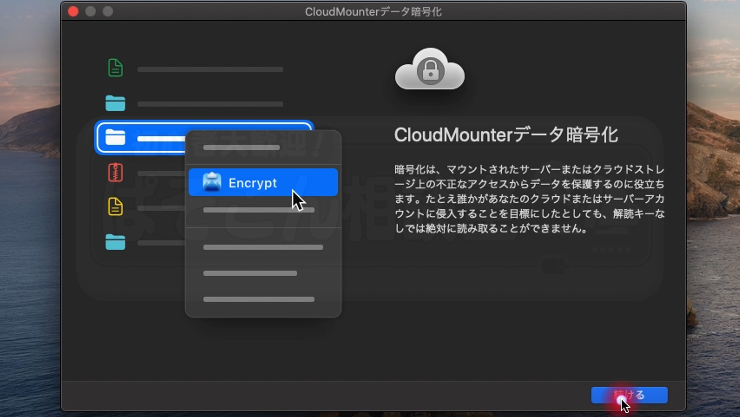 CloudMounter_011