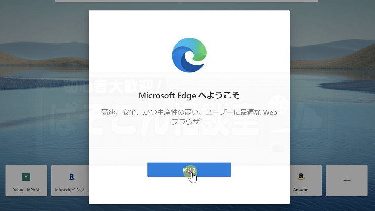 Microsoft_Edge_win81_12