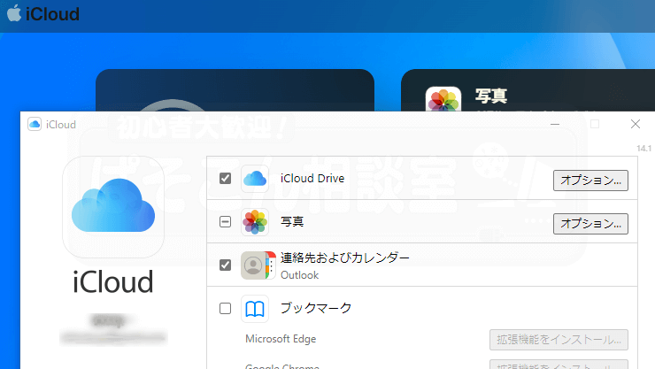 Windows_11_iCloud_error_002
