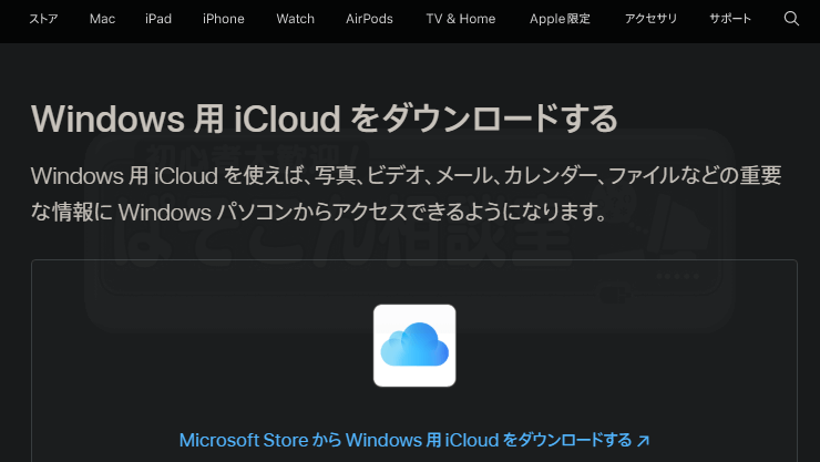 Windows_11_iCloud_error_006