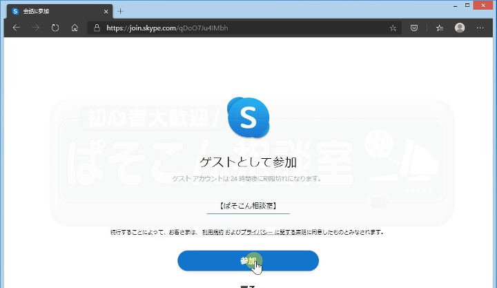 skype_meet_now_10