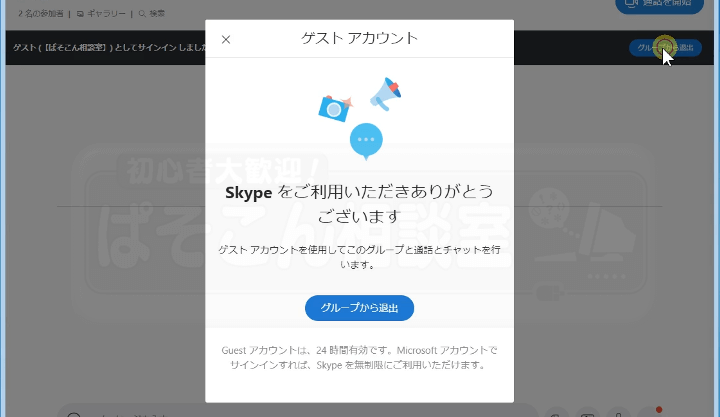 skype_meet_now_21
