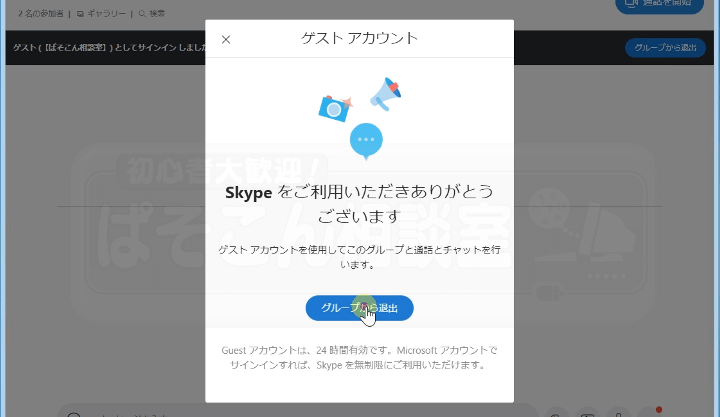 skype_meet_now_22